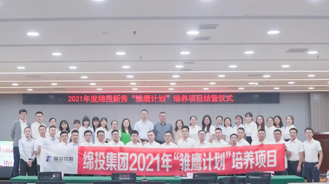 青春万岁 强企有我——2021年度MK体育新秀“雏鹰计划”培养项目圆满结业