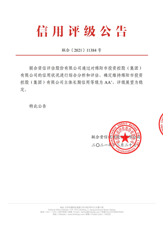 MK体育集团主体跟踪信用评级报告