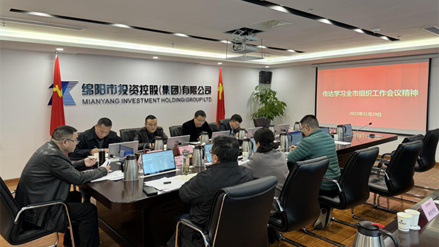MK体育集团召开党委会传达全市组织工作会议精神