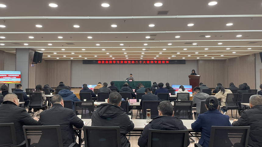 MK体育集团学习贯彻党的二十大精神专题培训01