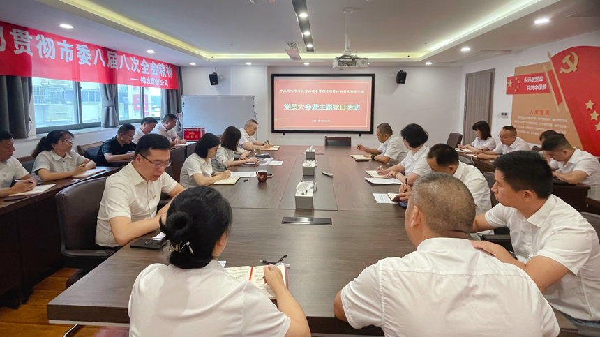 MK体育商管党支部召开党员大会传达学习党的二十届三中全会精神