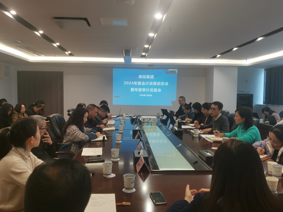 MK体育集团召开2024年度会计决算启动会暨年报审计见面会