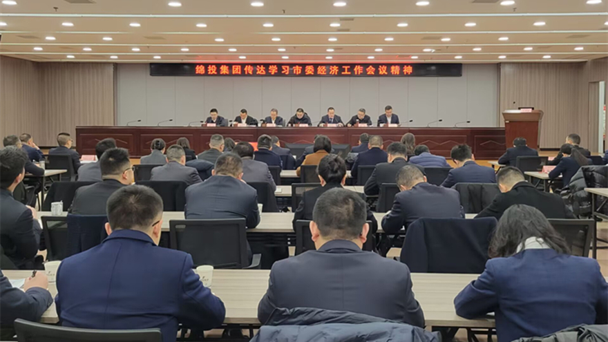 MK体育集团传达市委经济工作会议和县级主要负责同志学习贯彻党的二十届三中全会精神读书班精神