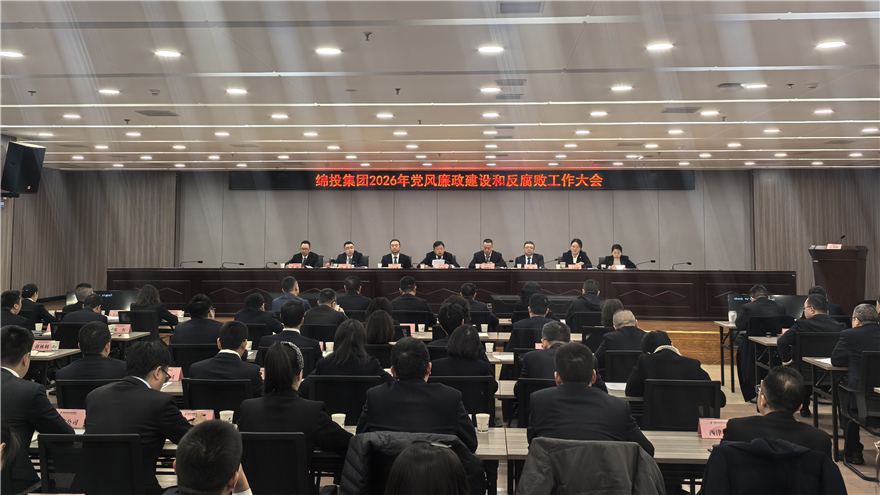 MK体育集团召开2026年党风廉政建设和反腐败工作大会