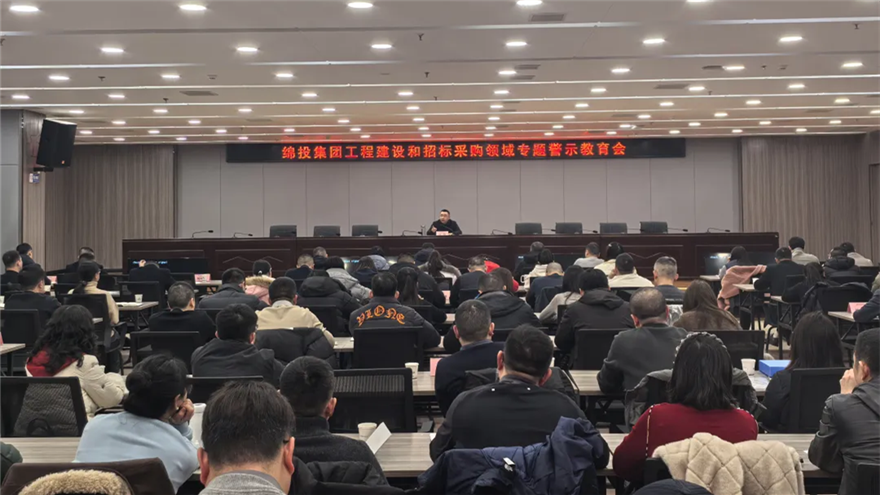 MK体育集团召开工程建设和招标采购领域专题警示教育会