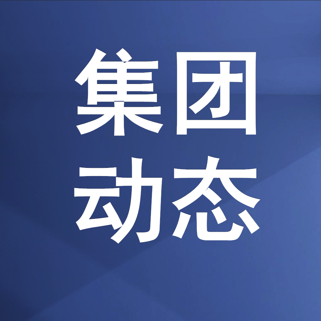MK体育集团召开党委（扩大）会议 传达学习全省动员部署会议及全市“新春第一会”精神 奋力推进“十五五”良好开局