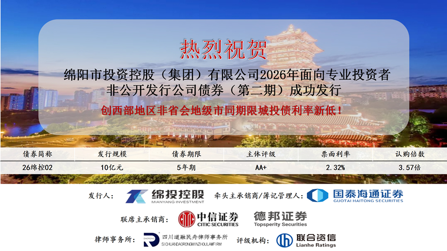 乘势再扬帆，融资续华章 MK体育集团成功发行2026年第二期私募公司债