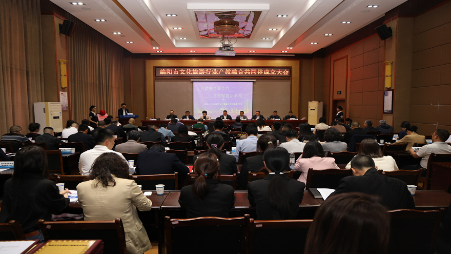 聚力产教融合 赋能文旅发展—绵阳文旅投集团参与组建绵阳市文化旅游行业产教融合共同体