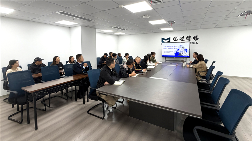 优悦传媒开展《传统行业数字化营销破局》专题培训 助力企业转型发展
